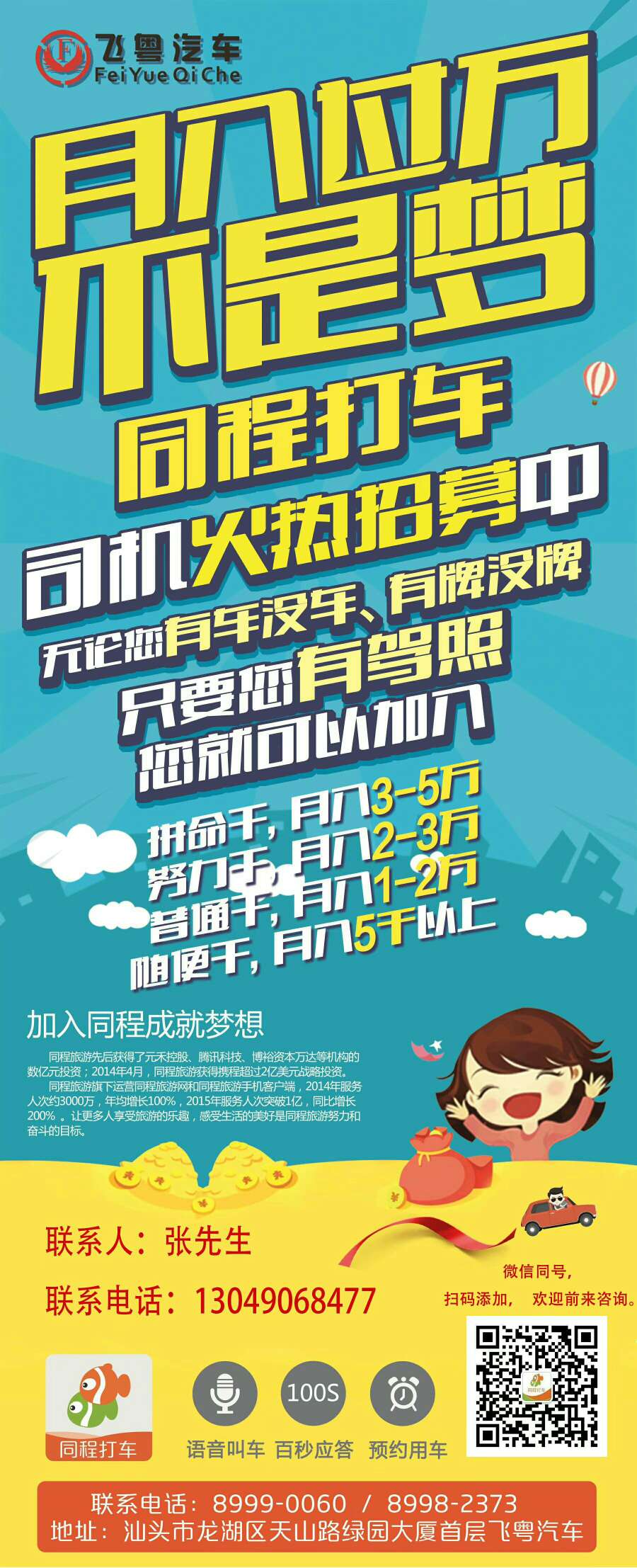 高薪招募网约车司机时间自由,有车无车均可